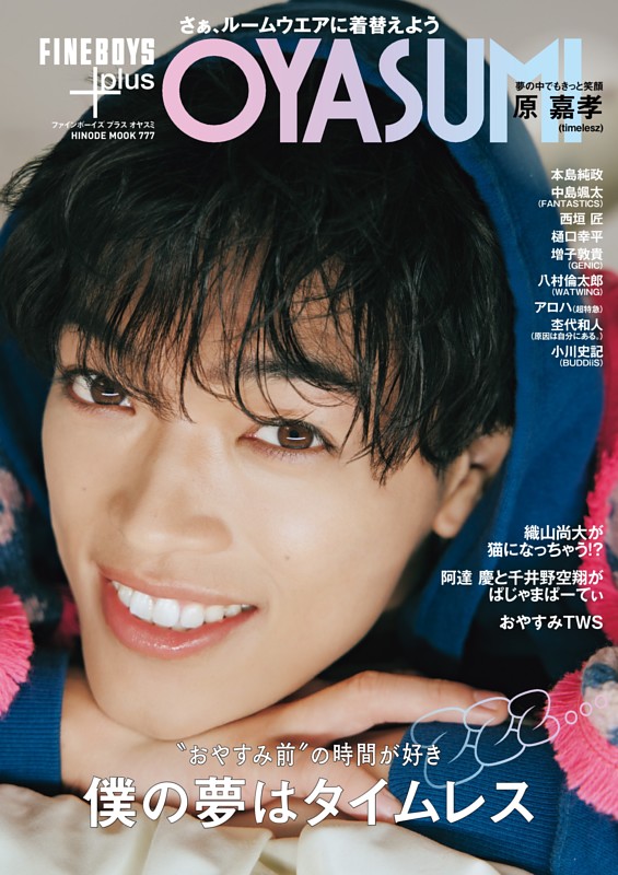 FINEBOYS+plus OYASUMI