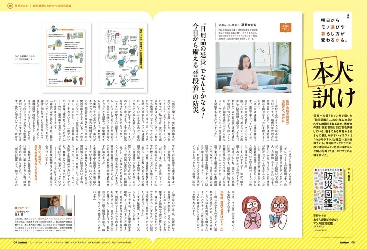 “本”人に訊け『おうち避難のためのマンガ防災図鑑』