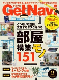 GetNavi 2026年11月号
