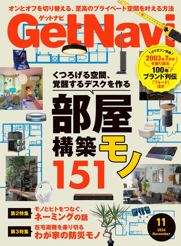 GetNavi 2026年11月号