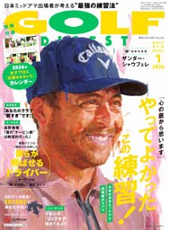 ゴルフダイジェスト 2026年1月号