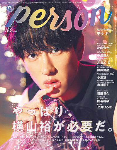 TVガイドPERSON