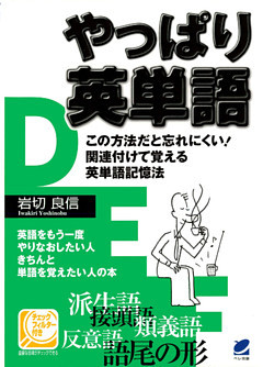 やっぱり英単語