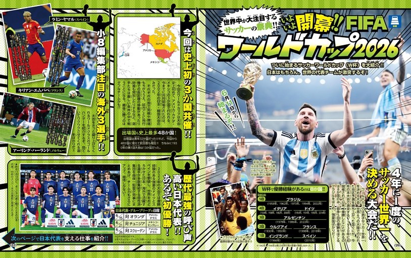 いよいよ開幕！！FIFAワールドカップ2026