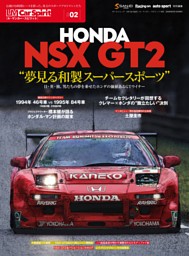 LM Car Spirit #02 Honda NSX GT2 表紙