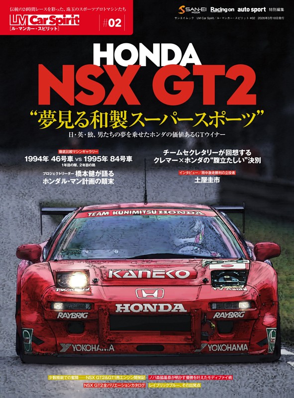 LM Car Spirit #02 Honda NSX GT2