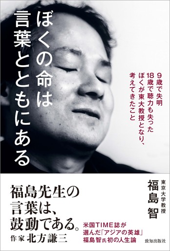 ぼくの命は言葉とともにある