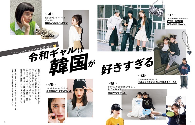 令和ギャルは韓国が好きすぎる