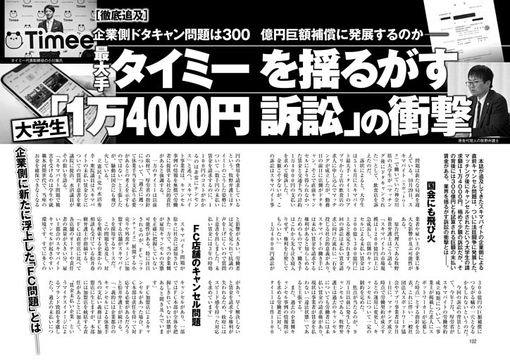 最大手タイミーを揺るがす 大学生「1万4000円訴訟」の衝撃