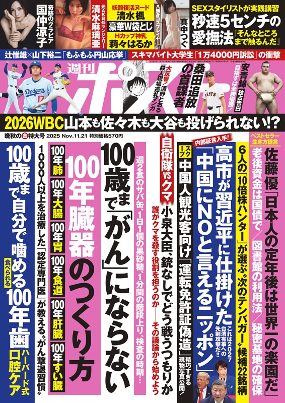 週刊ポスト 2025年11月21日号