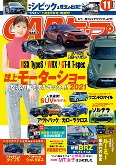 Carトップ 21年11月号 雑誌紹介 Dマガジン