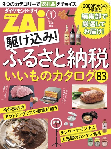 駆け込み！ふるさと納税いいものカタログ83