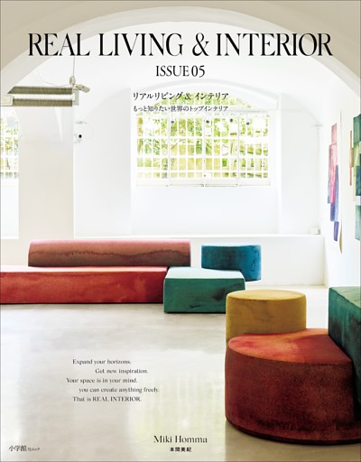 REAL LIVING & INTERIOR ISSUE05　～もっと知りたい世界のトップインテリア～