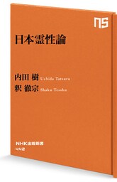 「棲み分け」の世界史　欧米はなぜ覇権を握ったのか