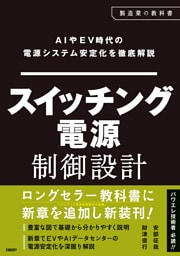 スイッチング電源制御設計