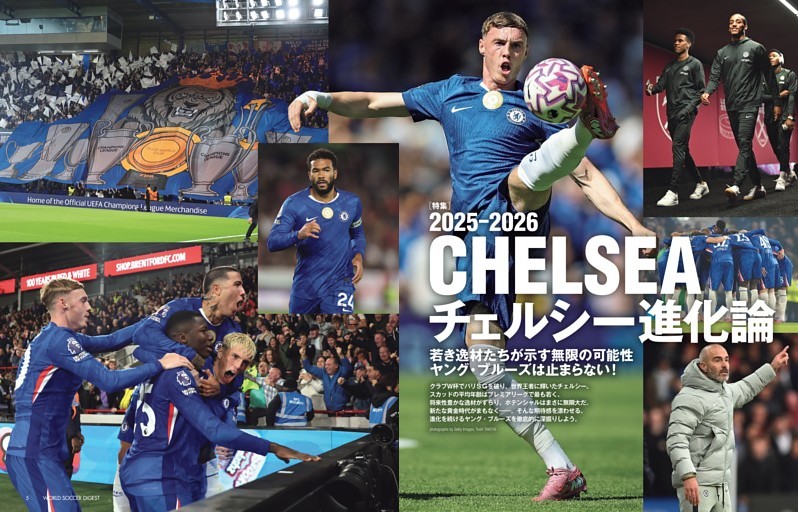 ［特集］2025-2026 チェルシー進化論　若き逸材たちが示す無限の可能性