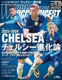 ワールドサッカーダイジェスト 2025年11月20日号