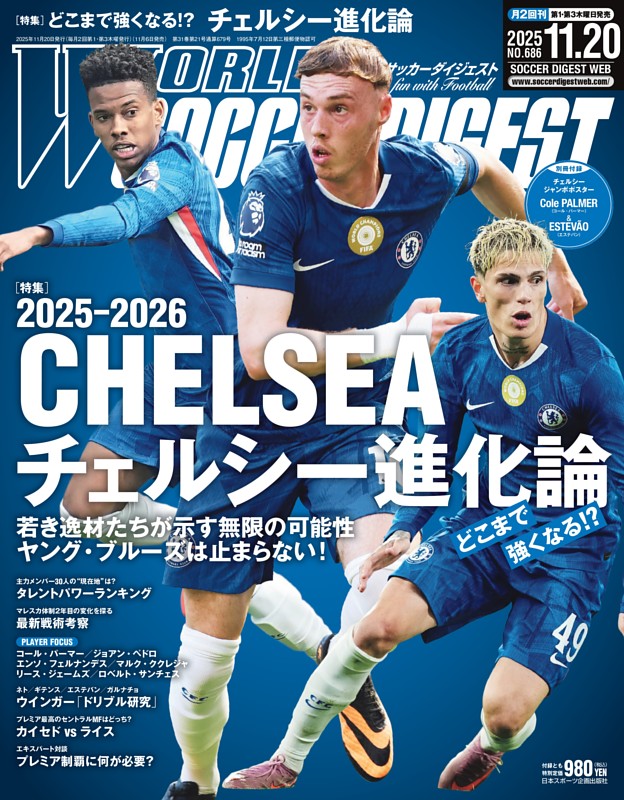サッカーダイジェスト ワールドサッカーダイジェスト 2025年11月20日号 | dマガジンなら人気