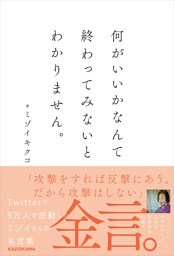 何がいいかなんて終わってみないとわかりません。