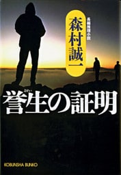 誉生の証明
