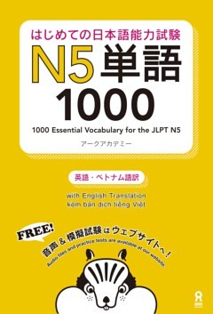 はじめての日本語能力試験N5単語1000
