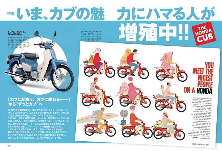 いま、カブの魅力にハマる人が増殖中!! THE HONDA CUB