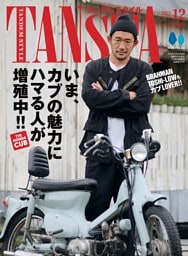 タンデムスタイル 2025年12月号 No.275