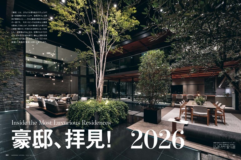 豪邸、拝見！ 2026