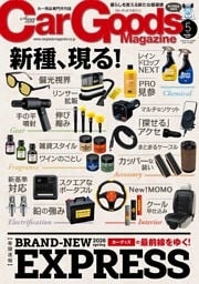 Car Goods Magazine 2026年5月号