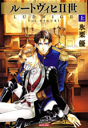 ルートヴィヒII世