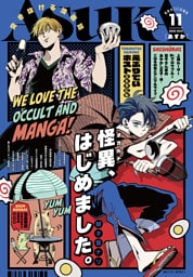 【電子版】あすか 2025年11月号