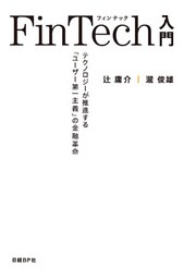 FinTech入門
