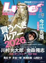 ルアーマガジン2026年5月号