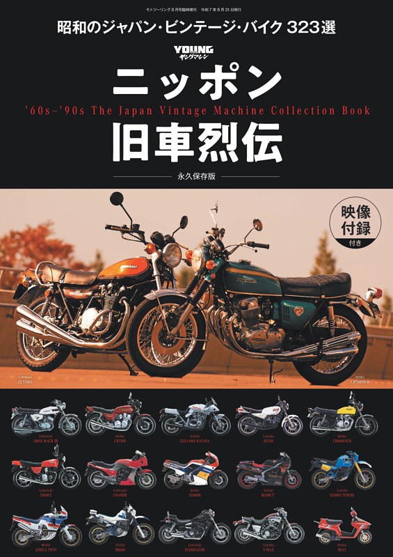 ニッポン旧車烈伝 | dマガジンなら人気雑誌が読み放題！