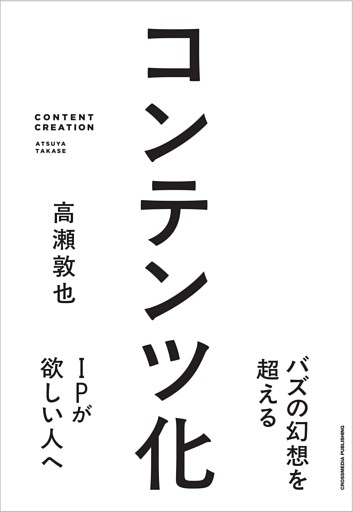 コンテンツ化
