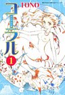 コーラル ～手のひらの海～ (１)