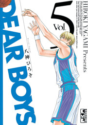 ｄｅａｒ ｂｏｙｓ ５ 電子書籍 コミック 小説 実用書 なら ドコモのdブック