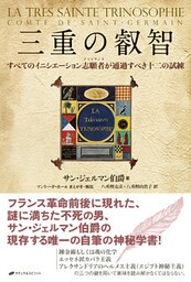 三重の叡智