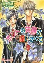 ホントの笑顔に逢いたくて【イラスト入り】