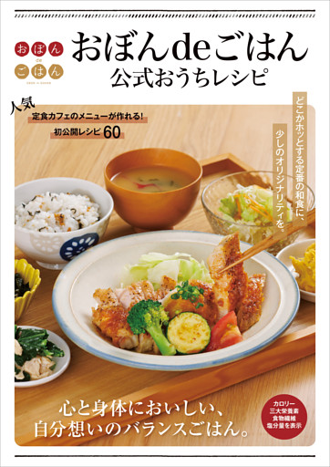 おぼんdeごはん公式おうちレシピ