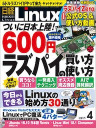 日経Linux 2017年4月号 [雑誌]