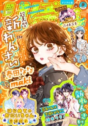 りぼん 2026年9月号 電子版
