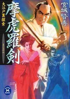 大江戸裏探索
