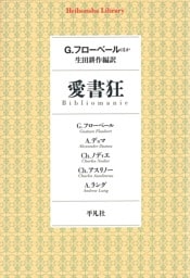 愛書狂