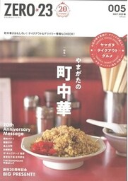 月刊山形ゼロ･ニイ･サン 2020年5月号