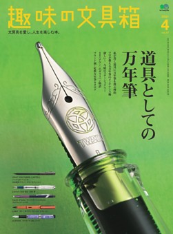 趣味の文具箱 年7月号 Vol 54 雑誌紹介 Dマガジン