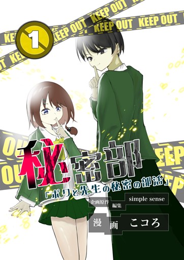 秘密部 －僕と先生の秘密の部活－