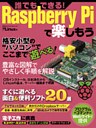誰でもできる!Raspberry Piで楽しもう