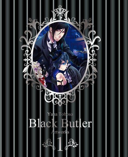 枢やな画集 黒執事