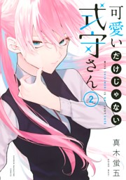 かっこいい彼女 幼なじみ マンガには俺たちの夢が詰まってるんだよ 理想のラブコメ特集 電子書籍 コミック 小説 実用書 なら ドコモのdブック